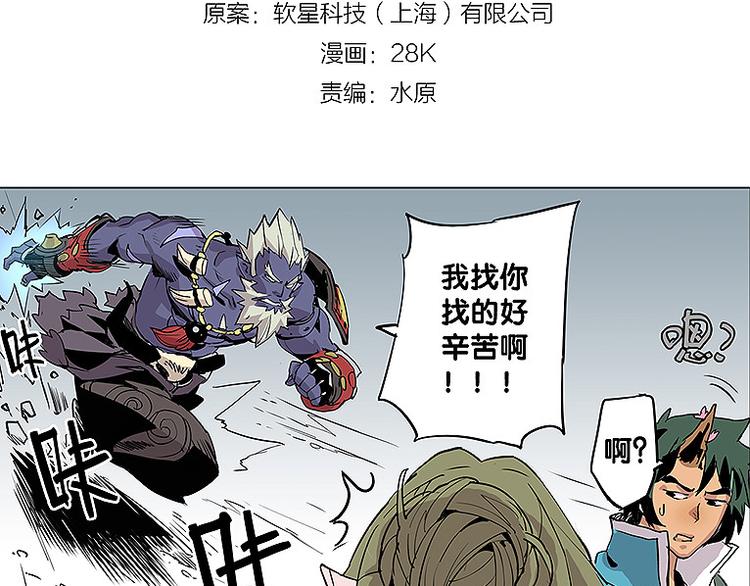 《仙剑奇侠传幻璃镜》第25话 卫风 第3页