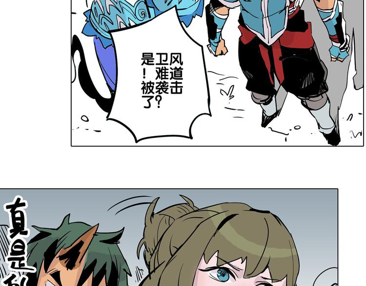 《仙剑奇侠传幻璃镜》第25话 卫风 第40页