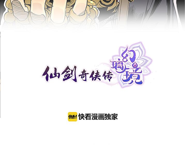 《仙剑奇侠传幻璃镜》第26话 救援！ 第2页