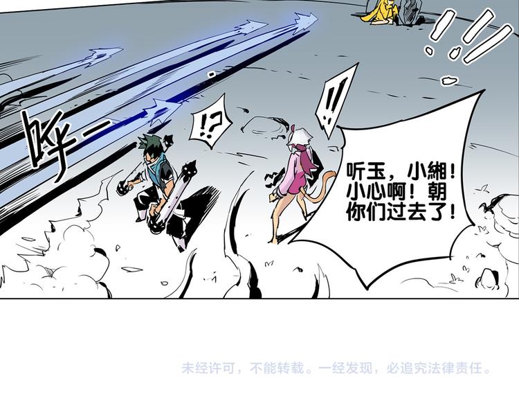 《仙剑奇侠传幻璃镜》第26话 救援！ 第46页
