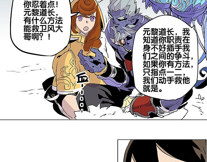 《仙剑奇侠传幻璃镜》第27话 内丹 第10页
