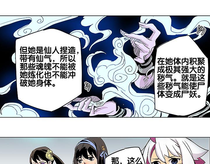 《仙剑奇侠传幻璃镜》第27话 内丹 第15页