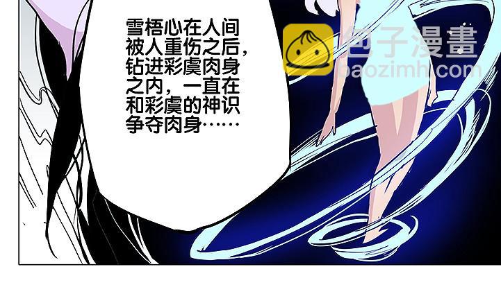 《仙剑奇侠传幻璃镜》第27话 内丹 第18页