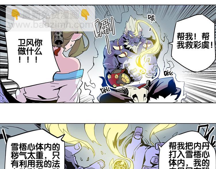 《仙剑奇侠传幻璃镜》第27话 内丹 第19页