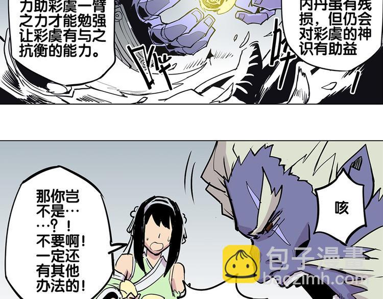 《仙剑奇侠传幻璃镜》第27话 内丹 第20页