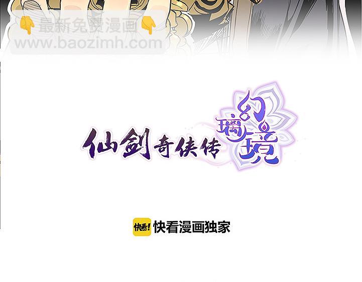 《仙剑奇侠传幻璃镜》第27话 内丹 第2页