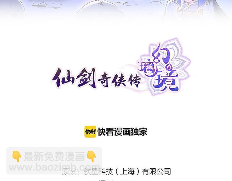 《仙剑奇侠传幻璃镜》第29话 激战 第2页