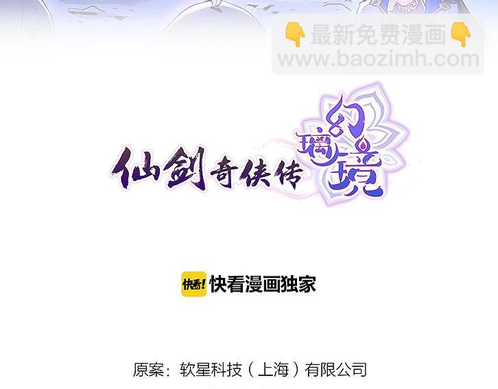 《仙剑奇侠传幻璃镜》第30话 尸妖大军 第2页