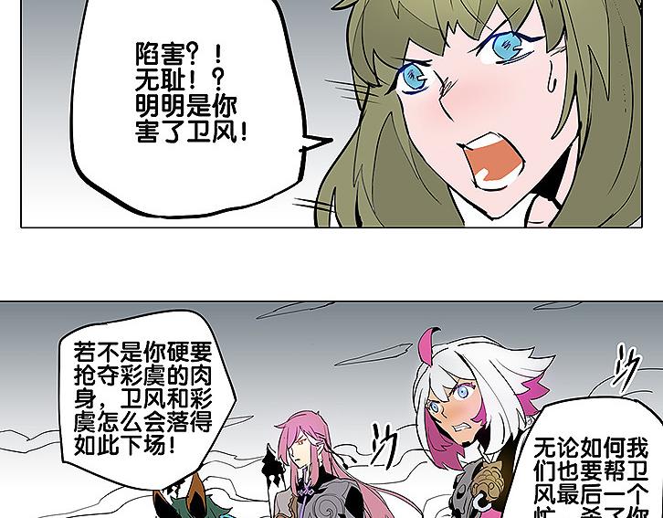 《仙剑奇侠传幻璃镜》第30话 尸妖大军 第6页