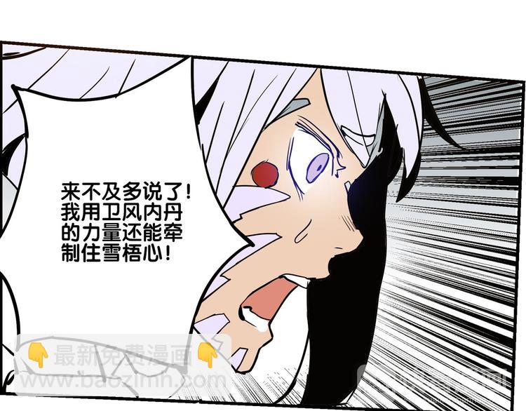 《仙剑奇侠传幻璃镜》第32话 牵制我？ 第35页