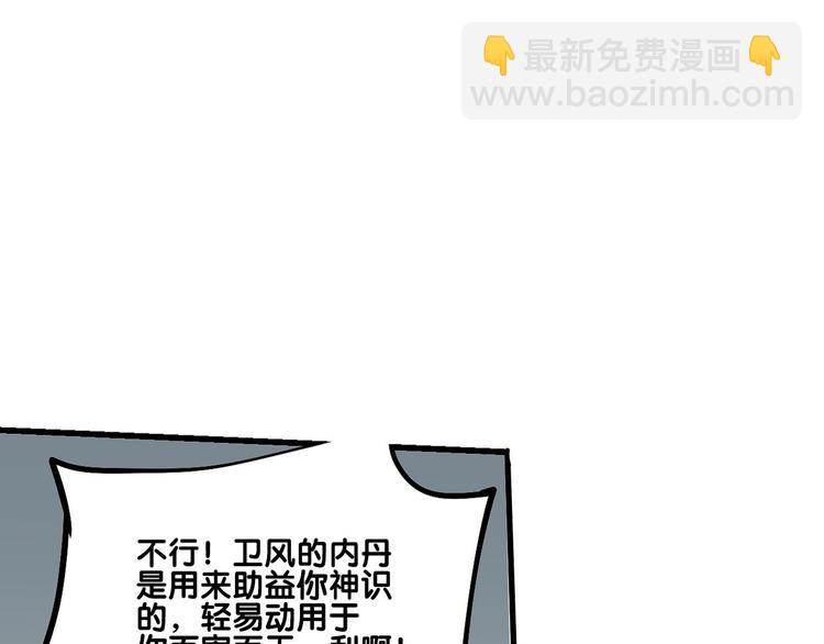 《仙剑奇侠传幻璃镜》第32话 牵制我？ 第38页