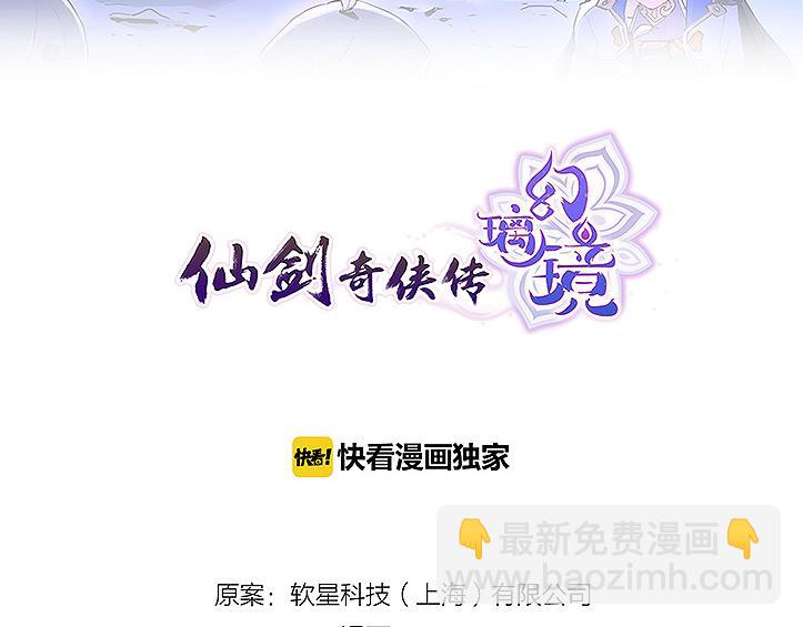 《仙剑奇侠传幻璃镜》第34话 被饕餮吞噬！ 第2页