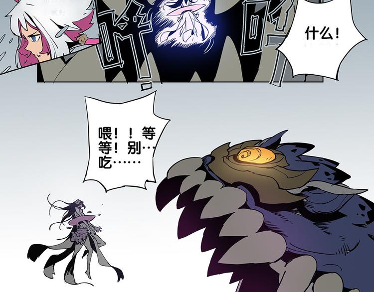 《仙剑奇侠传幻璃镜》第34话 被饕餮吞噬！ 第40页
