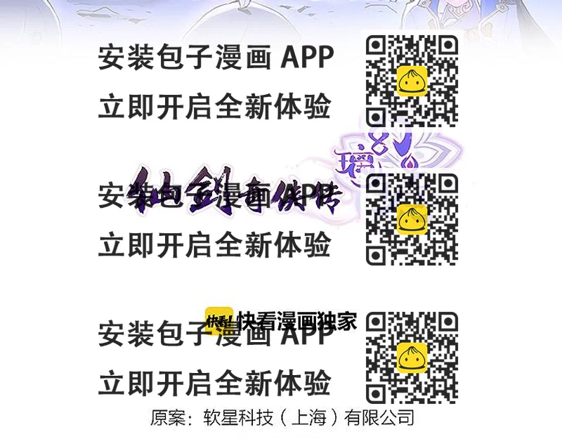 《仙剑奇侠传幻璃镜》第35话 雪梧心死了？！ 第2页