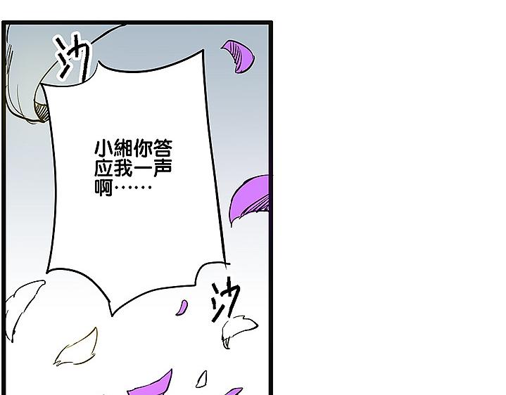 《仙剑奇侠传幻璃镜》第35话 雪梧心死了？！ 第47页