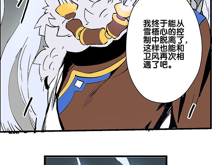 《仙剑奇侠传幻璃镜》第35话 雪梧心死了？！ 第4页