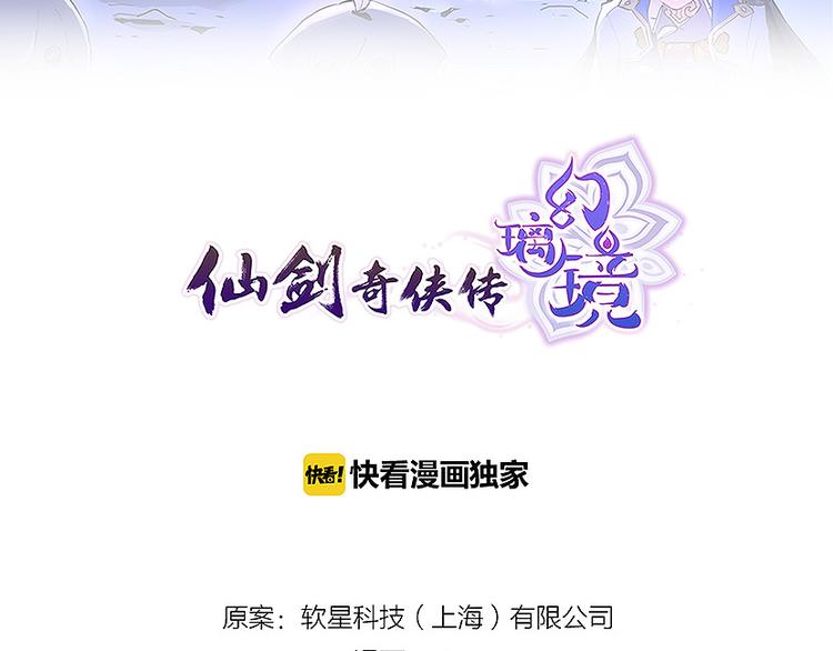 《仙剑奇侠传幻璃镜》完结篇 再会了，对手们！ 第2页