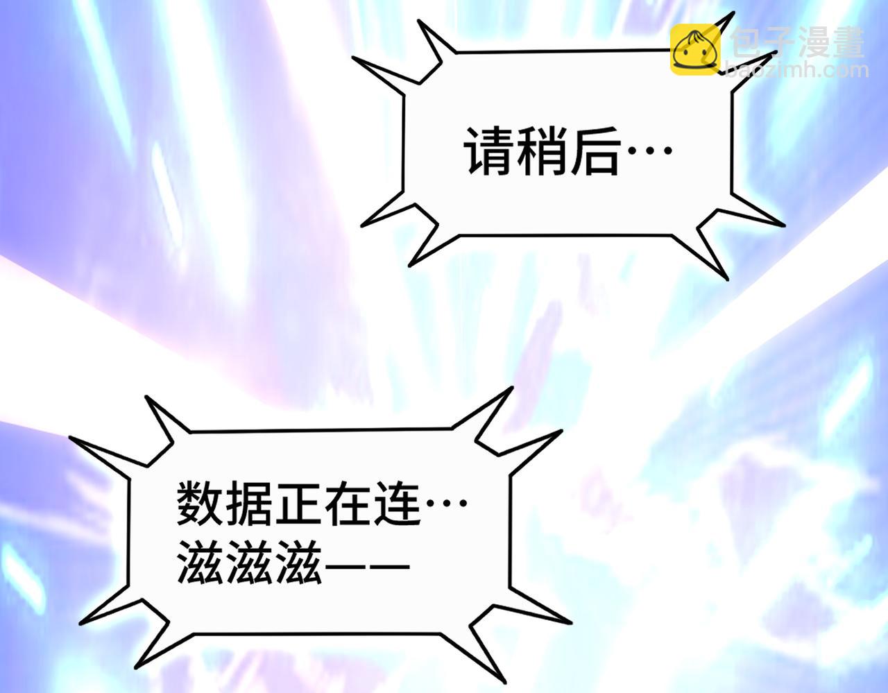 《开挂玩家从0升级》第3话 巨龙时代 第10页