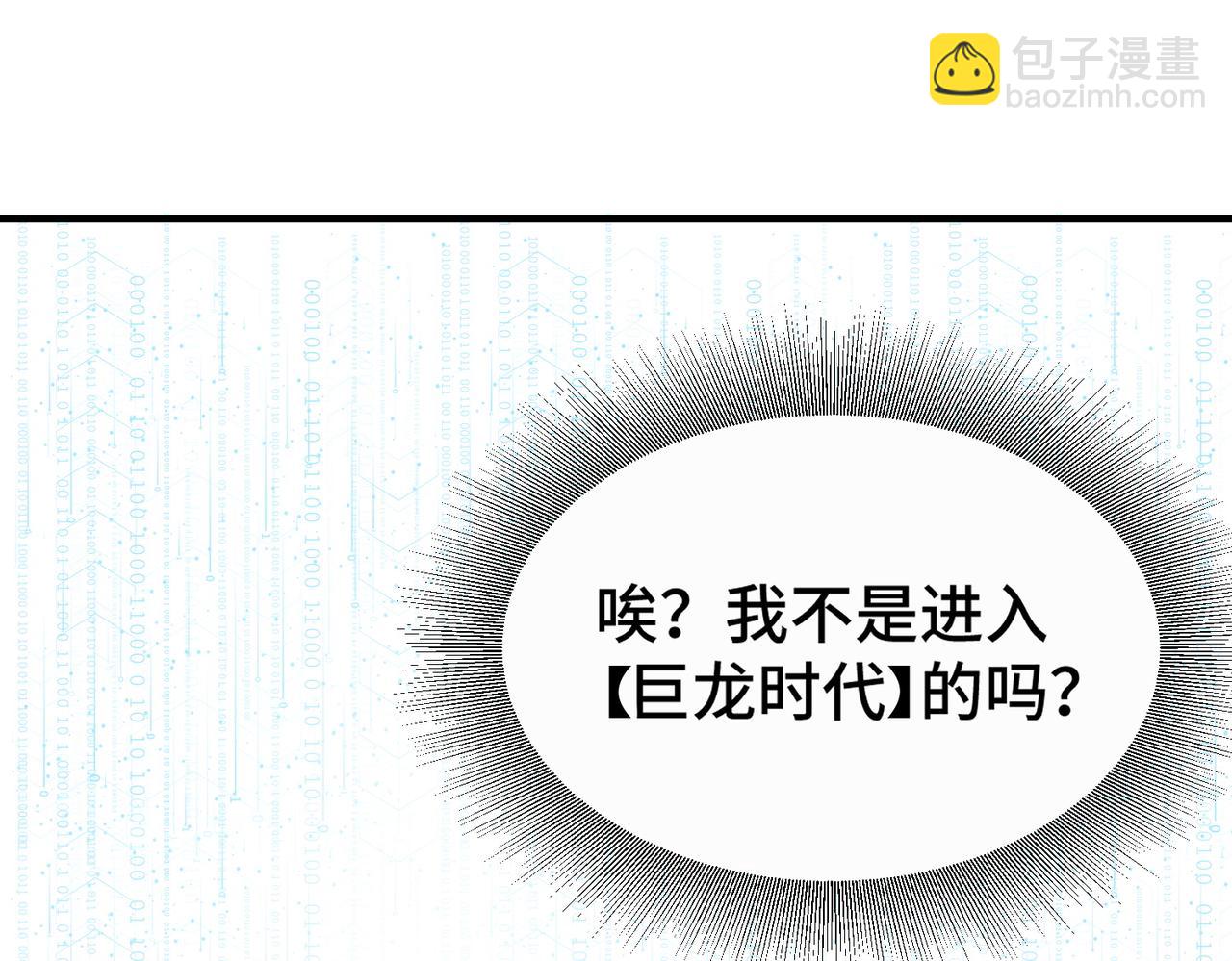 《开挂玩家从0升级》第3话 巨龙时代 第13页