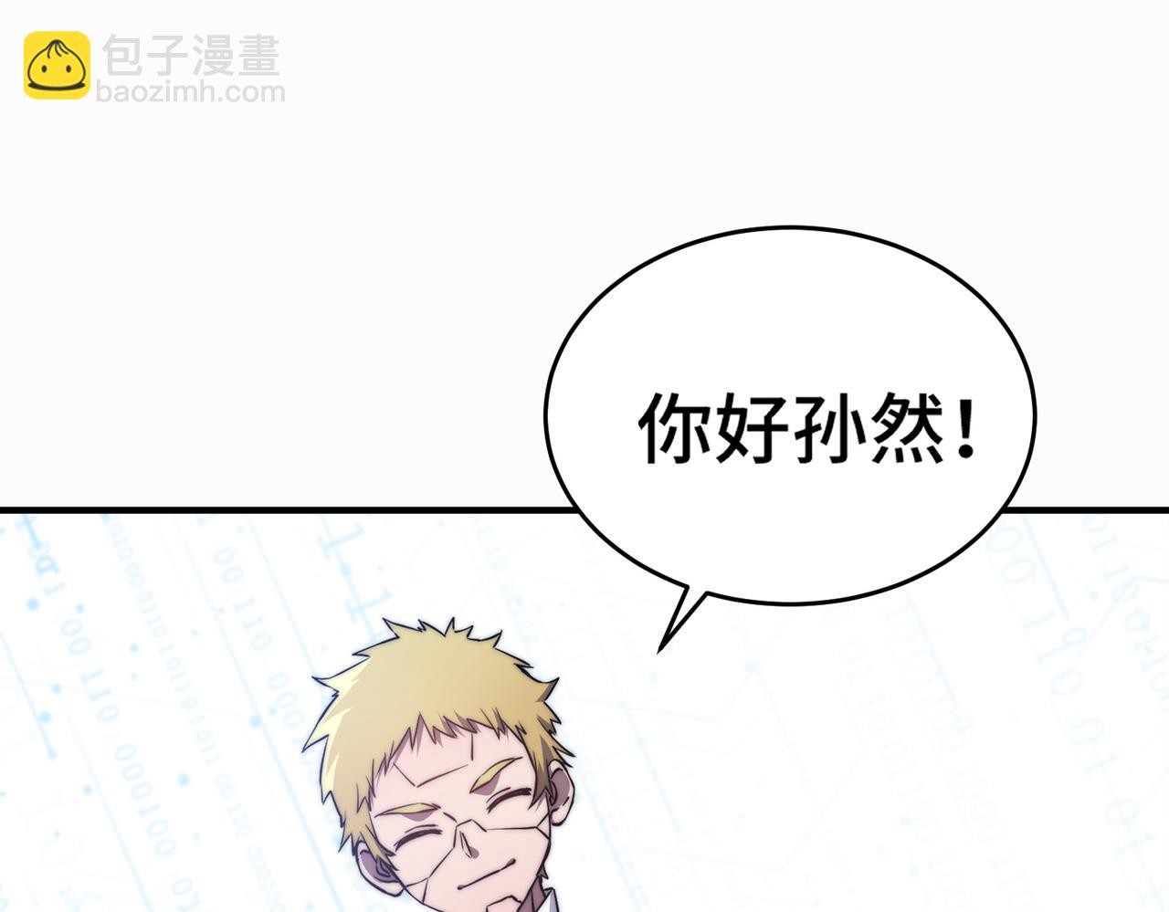 《开挂玩家从0升级》第3话 巨龙时代 第19页