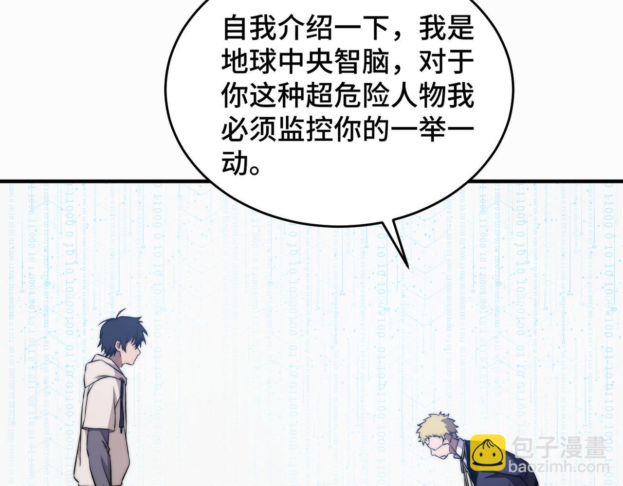 《开挂玩家从0升级》第3话 巨龙时代 第26页