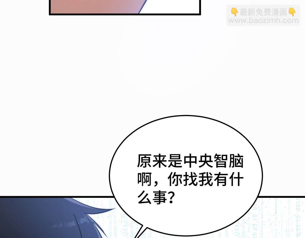 《开挂玩家从0升级》第3话 巨龙时代 第29页
