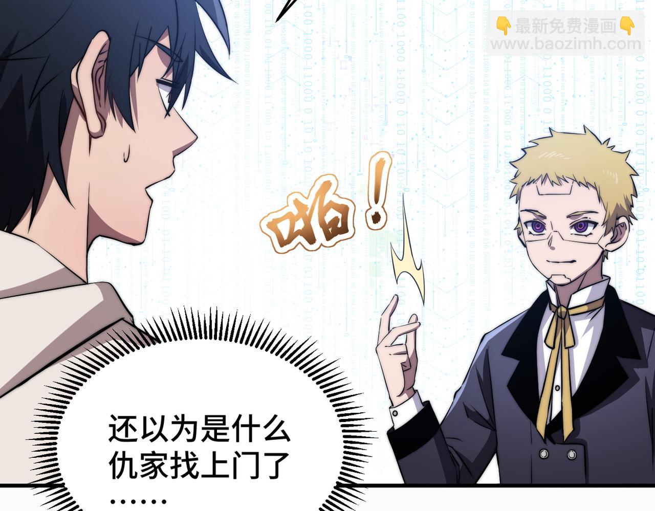 《开挂玩家从0升级》第3话 巨龙时代 第30页