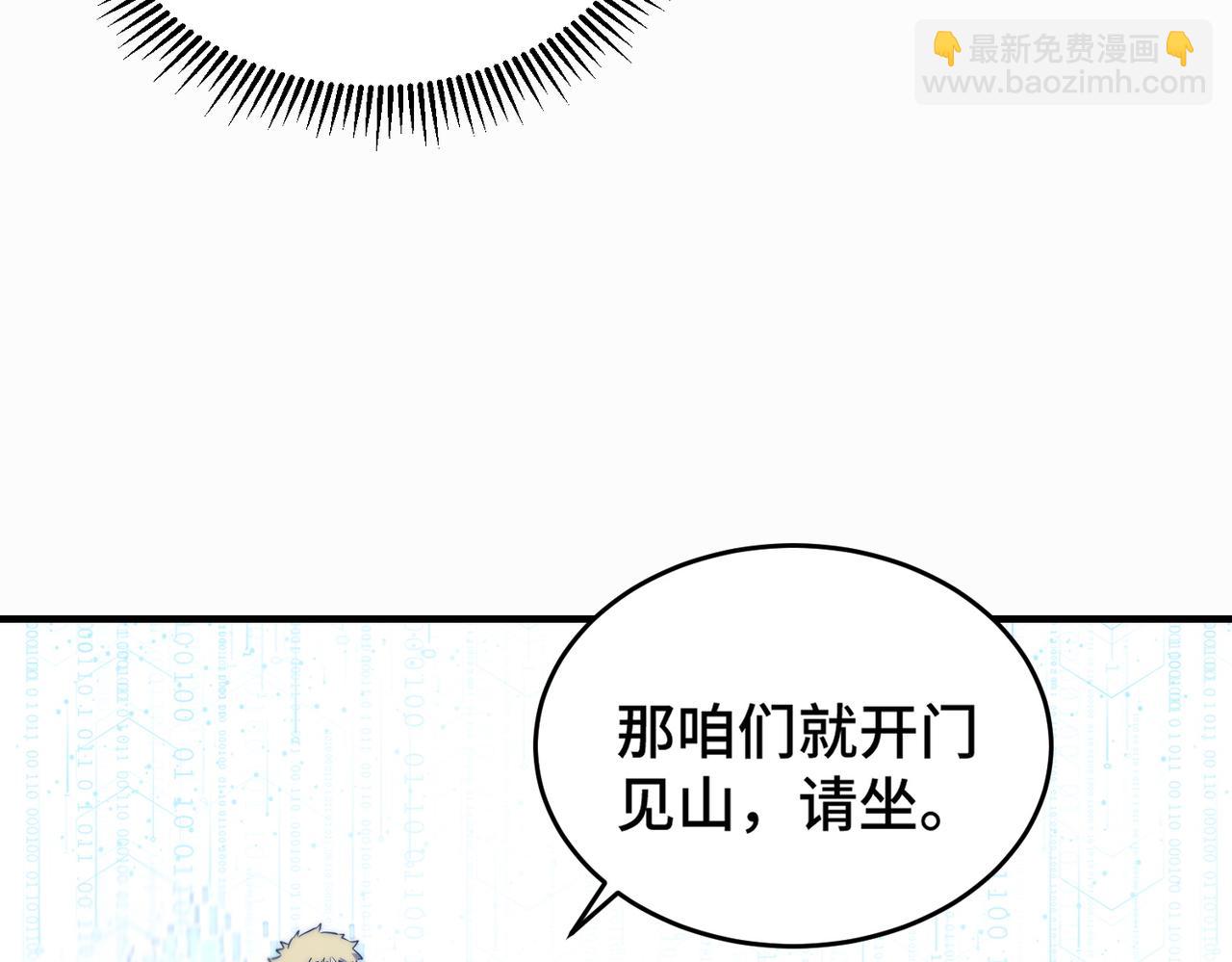 《开挂玩家从0升级》第3话 巨龙时代 第31页