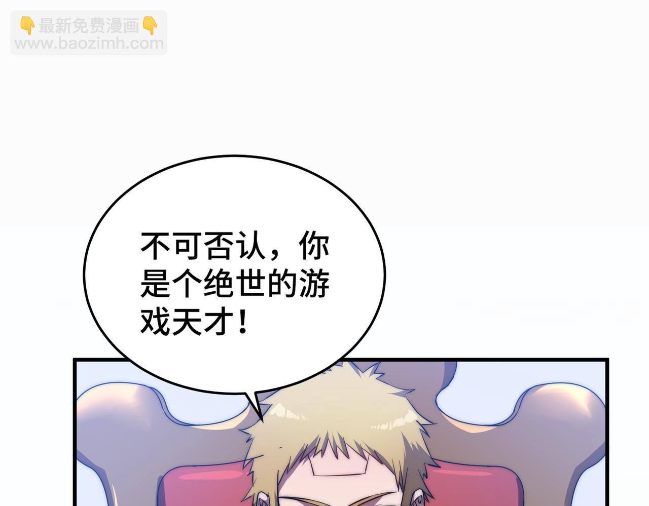 《开挂玩家从0升级》第3话 巨龙时代 第36页