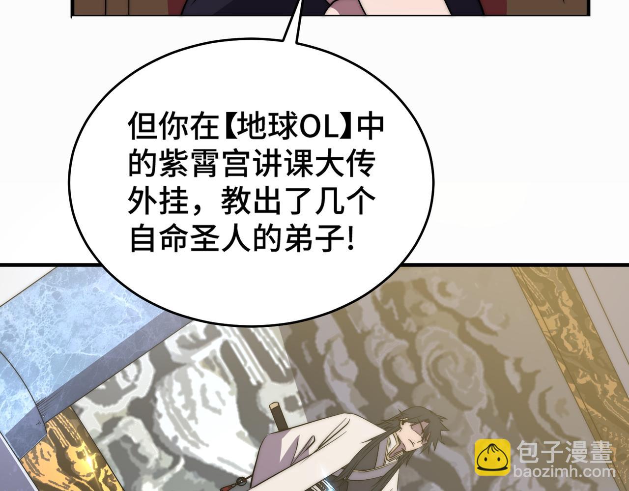 《开挂玩家从0升级》第3话 巨龙时代 第38页