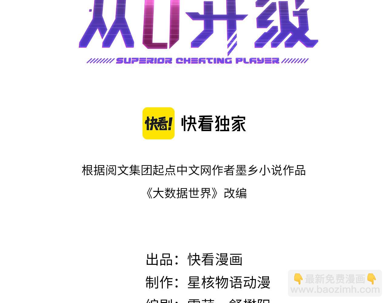 《开挂玩家从0升级》第3话 巨龙时代 第3页
