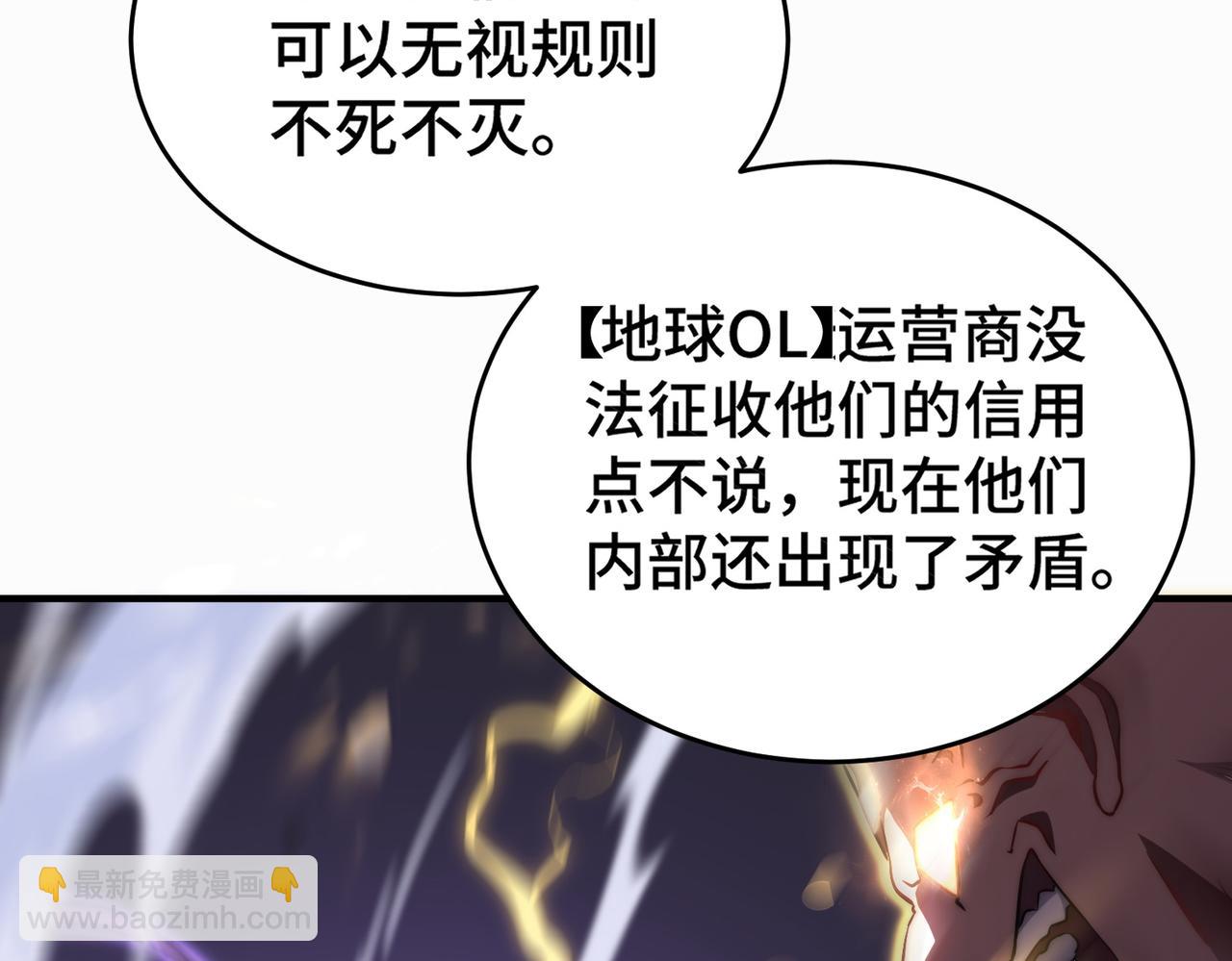 《开挂玩家从0升级》第3话 巨龙时代 第41页