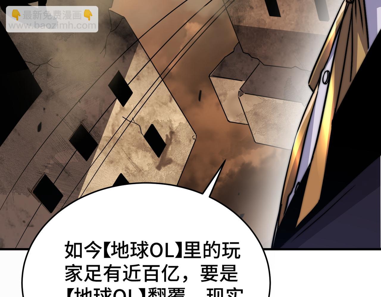 《开挂玩家从0升级》第3话 巨龙时代 第47页