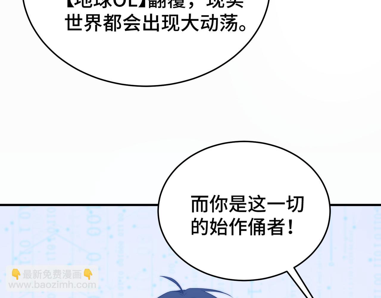 《开挂玩家从0升级》第3话 巨龙时代 第48页