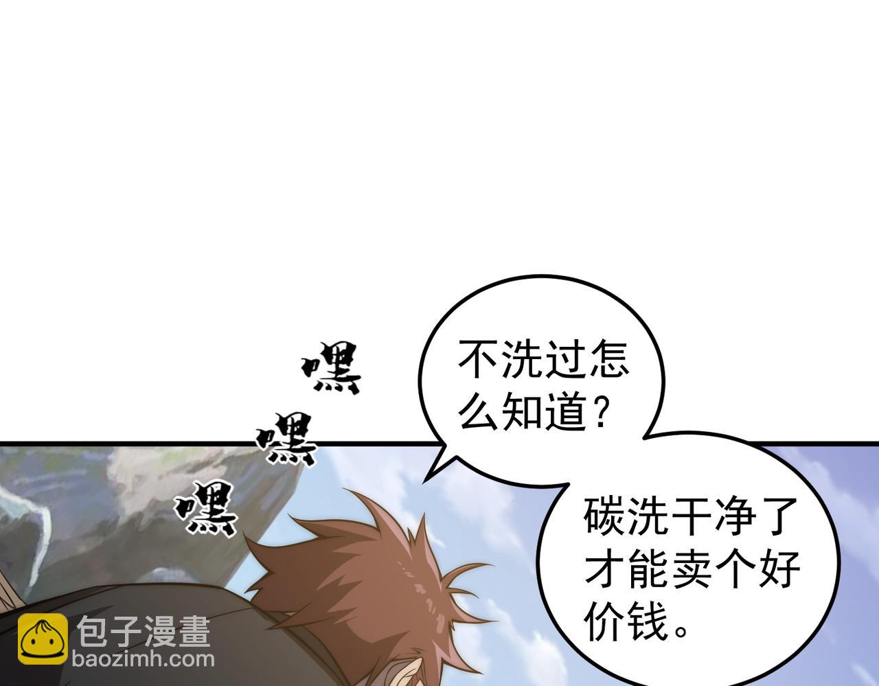 《开挂玩家从0升级》第1话 最强玩家绝处逢生 第26页
