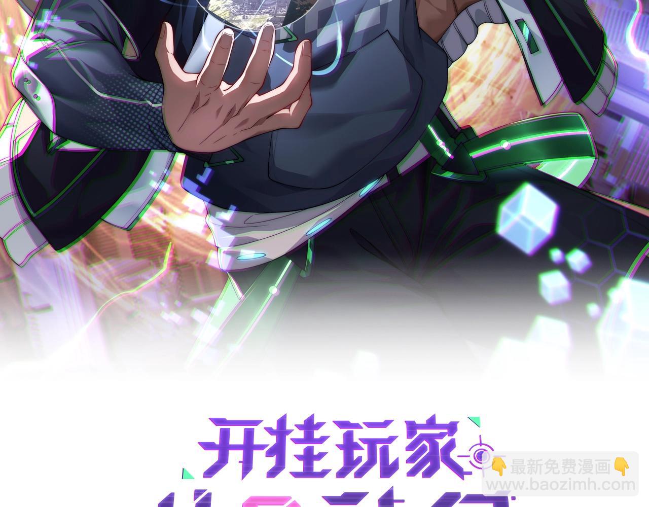 《开挂玩家从0升级》第1话 最强玩家绝处逢生 第2页