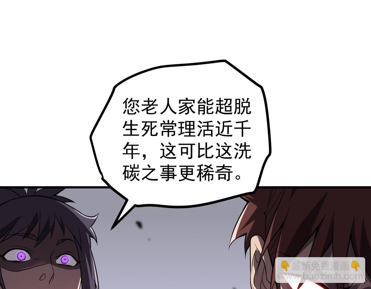 《开挂玩家从0升级》第1话 最强玩家绝处逢生 第33页