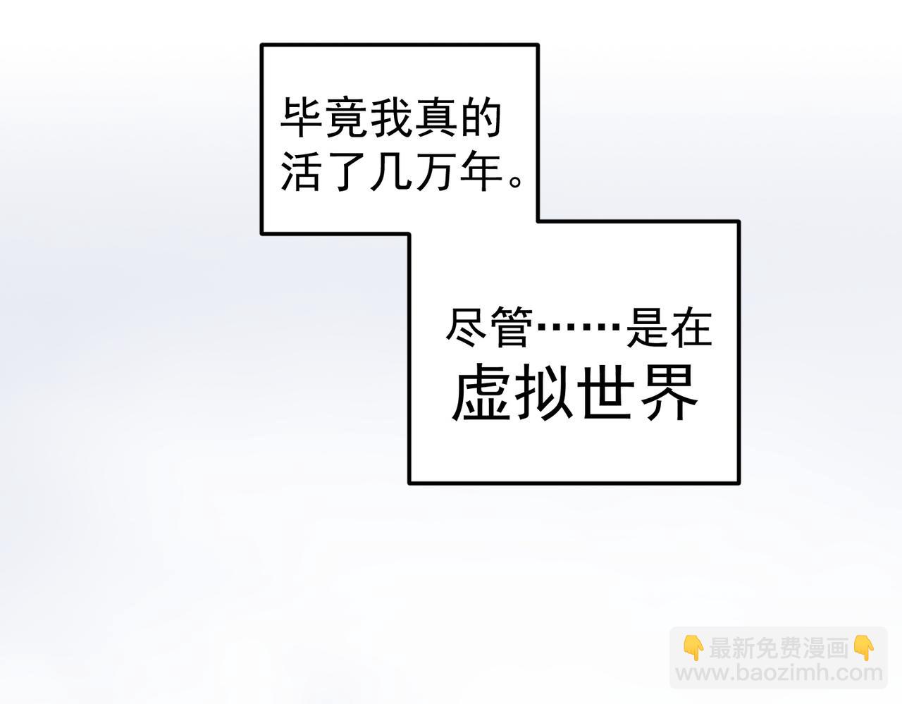 《开挂玩家从0升级》第1话 最强玩家绝处逢生 第8页