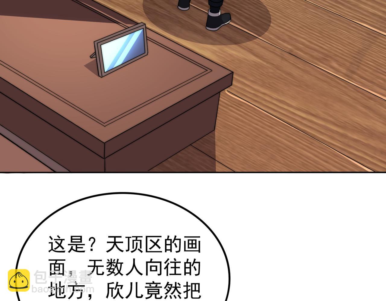 《开挂玩家从0升级》第2话 见习维序者 第16页