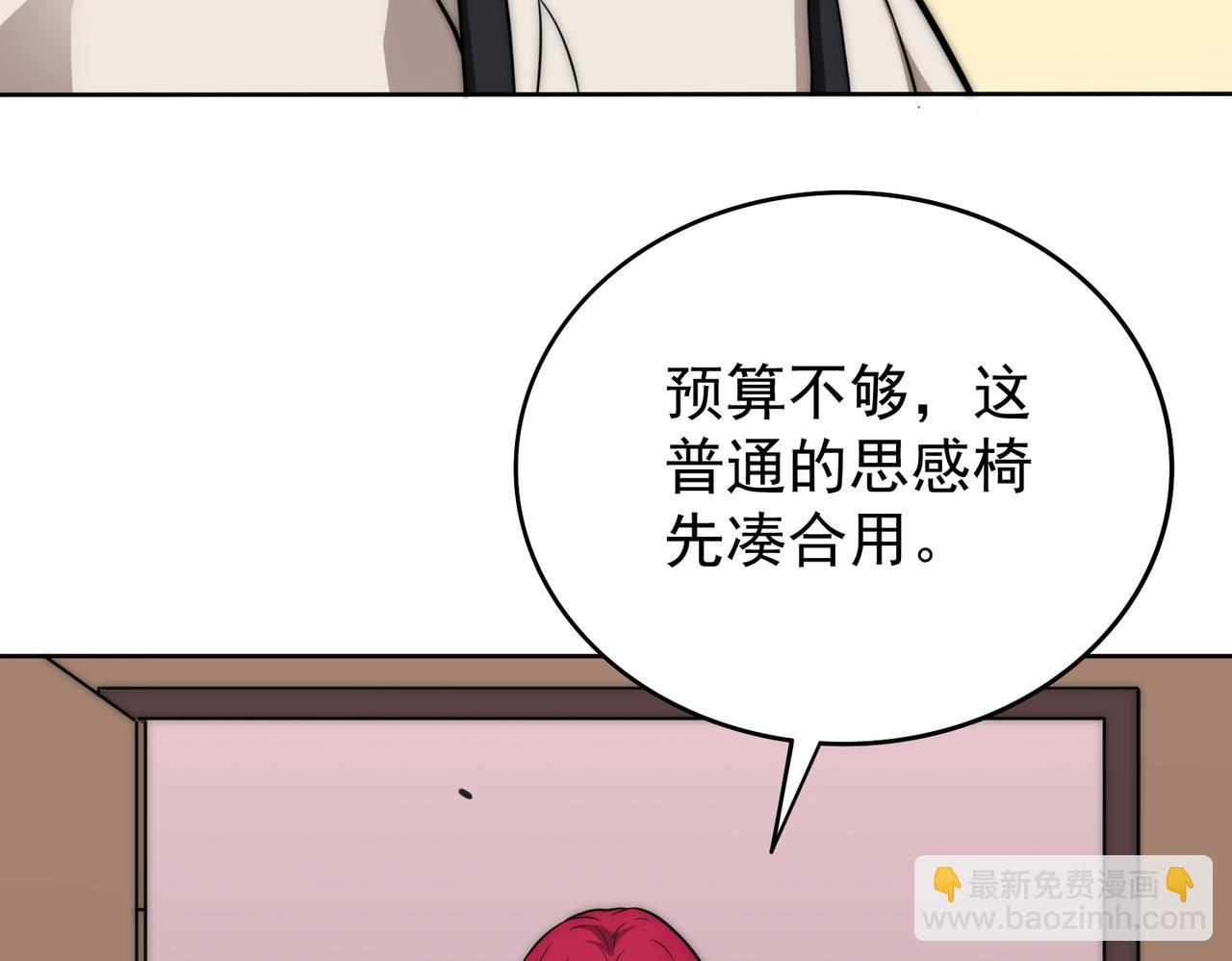 《开挂玩家从0升级》第2话 见习维序者 第20页