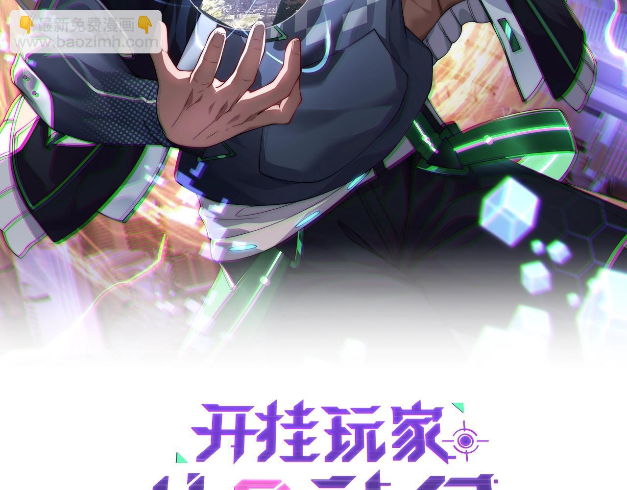 《开挂玩家从0升级》第2话 见习维序者 第2页