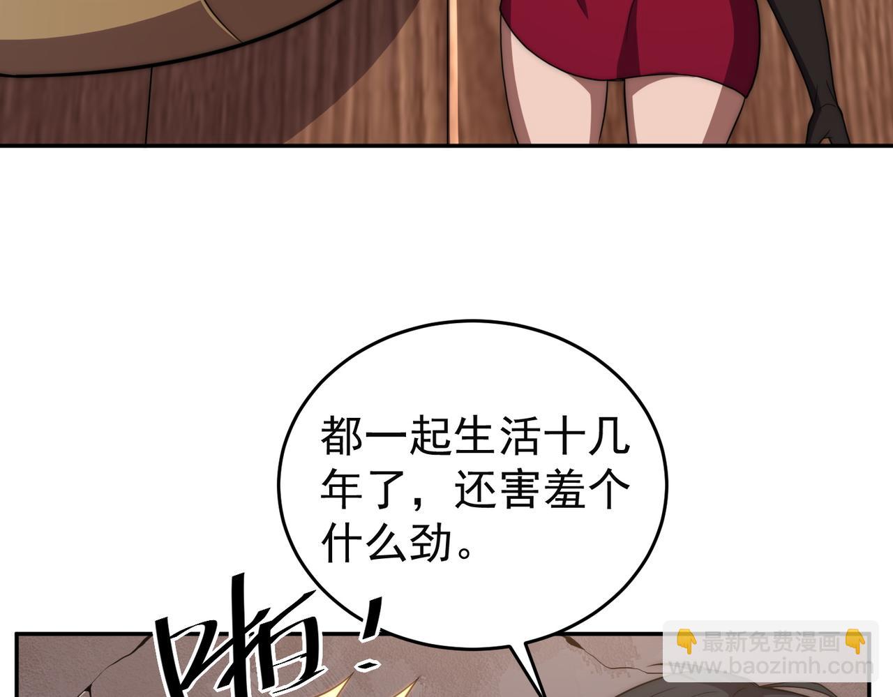 《开挂玩家从0升级》第2话 见习维序者 第32页
