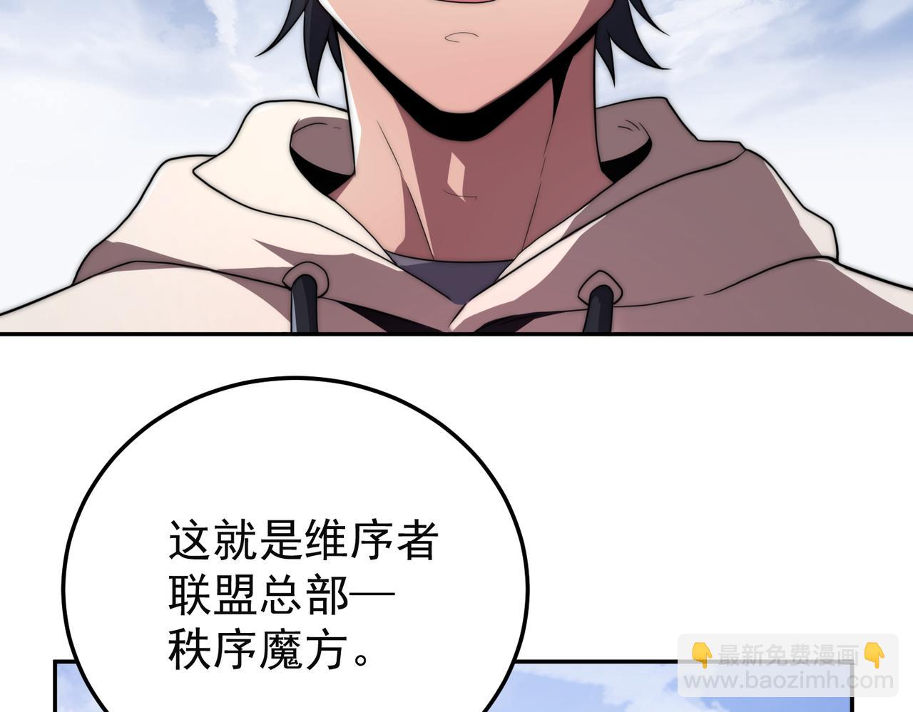 《开挂玩家从0升级》第2话 见习维序者 第49页