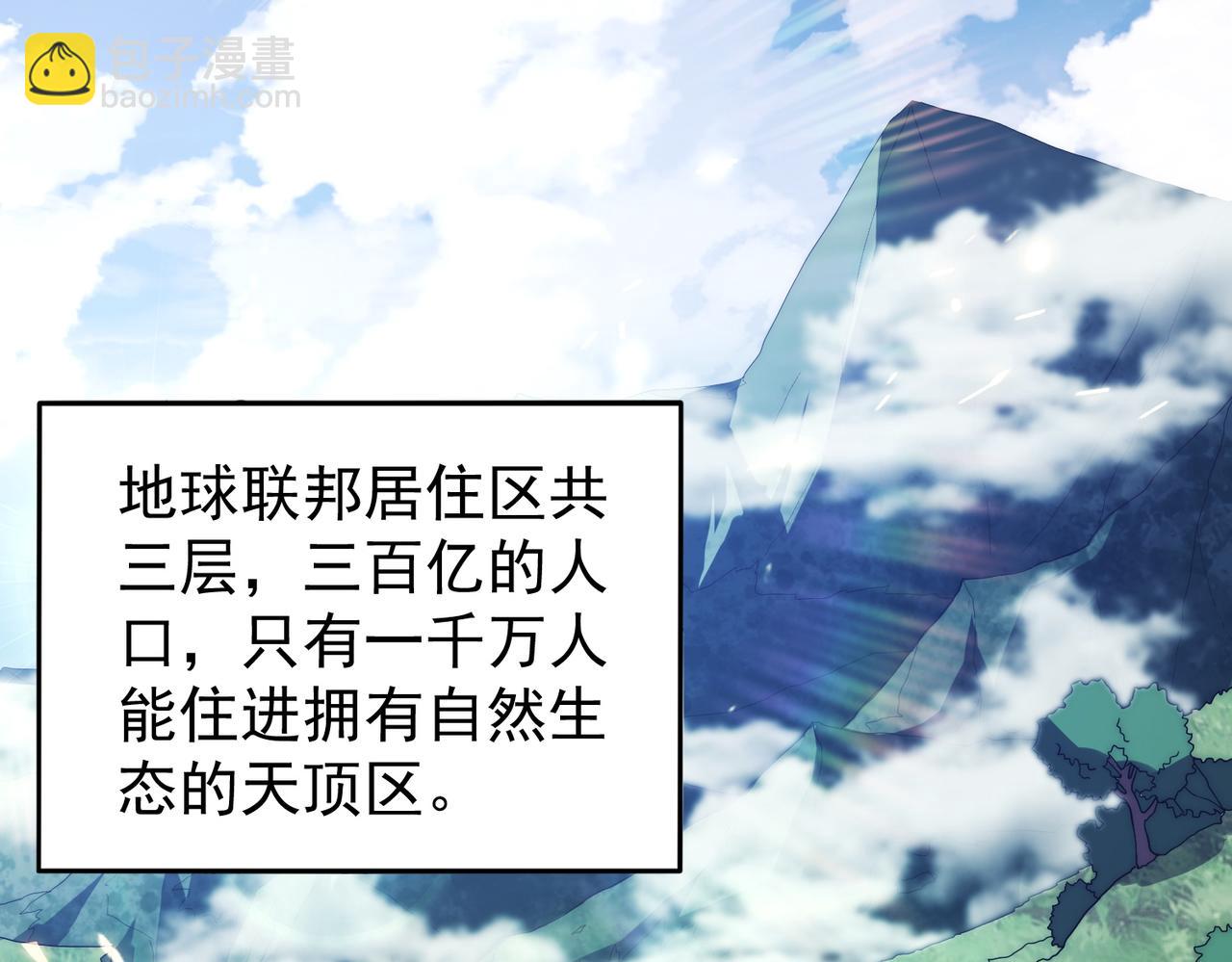 《开挂玩家从0升级》第2话 见习维序者 第5页