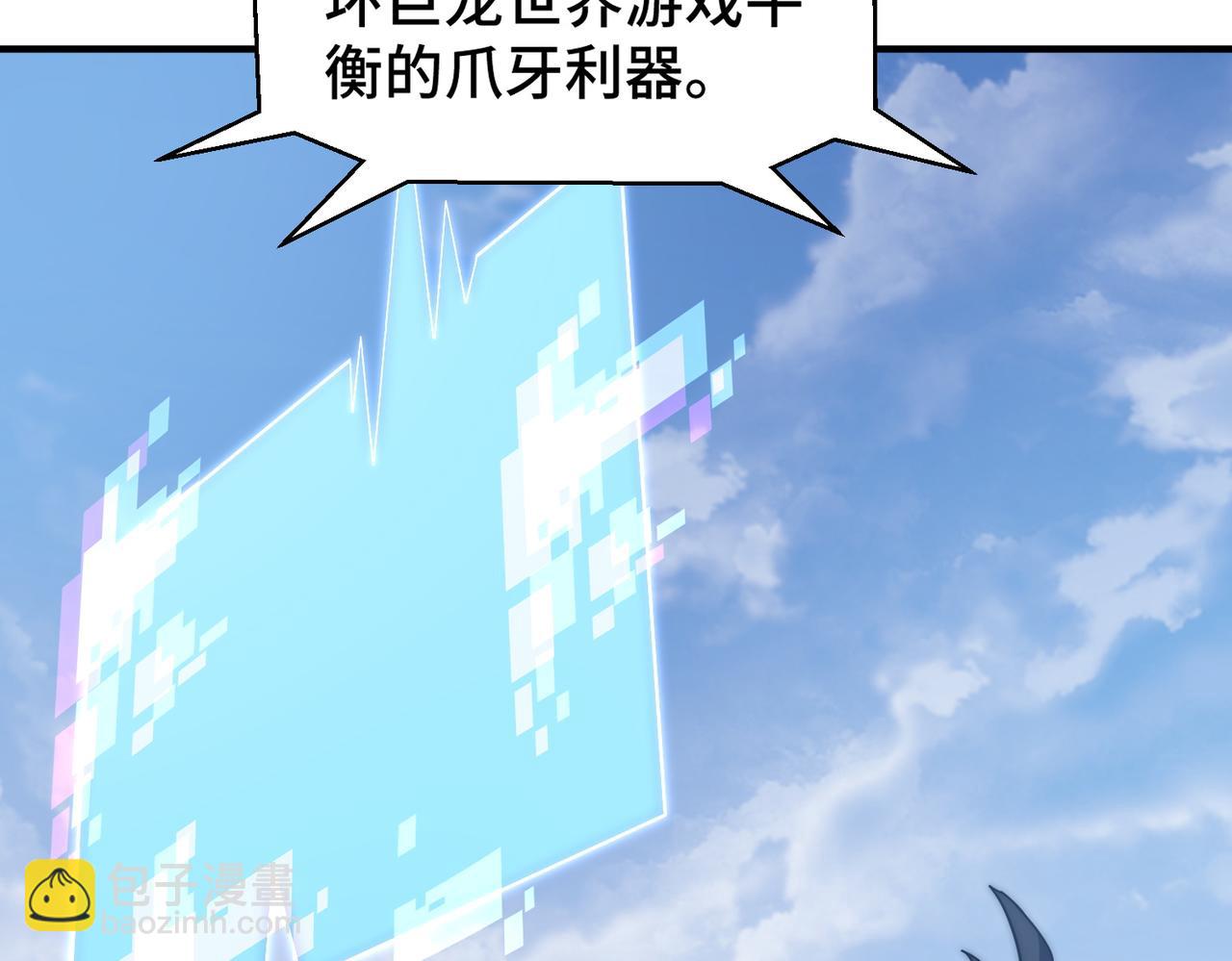 《开挂玩家从0升级》第4话 巨龙袭城 第10页