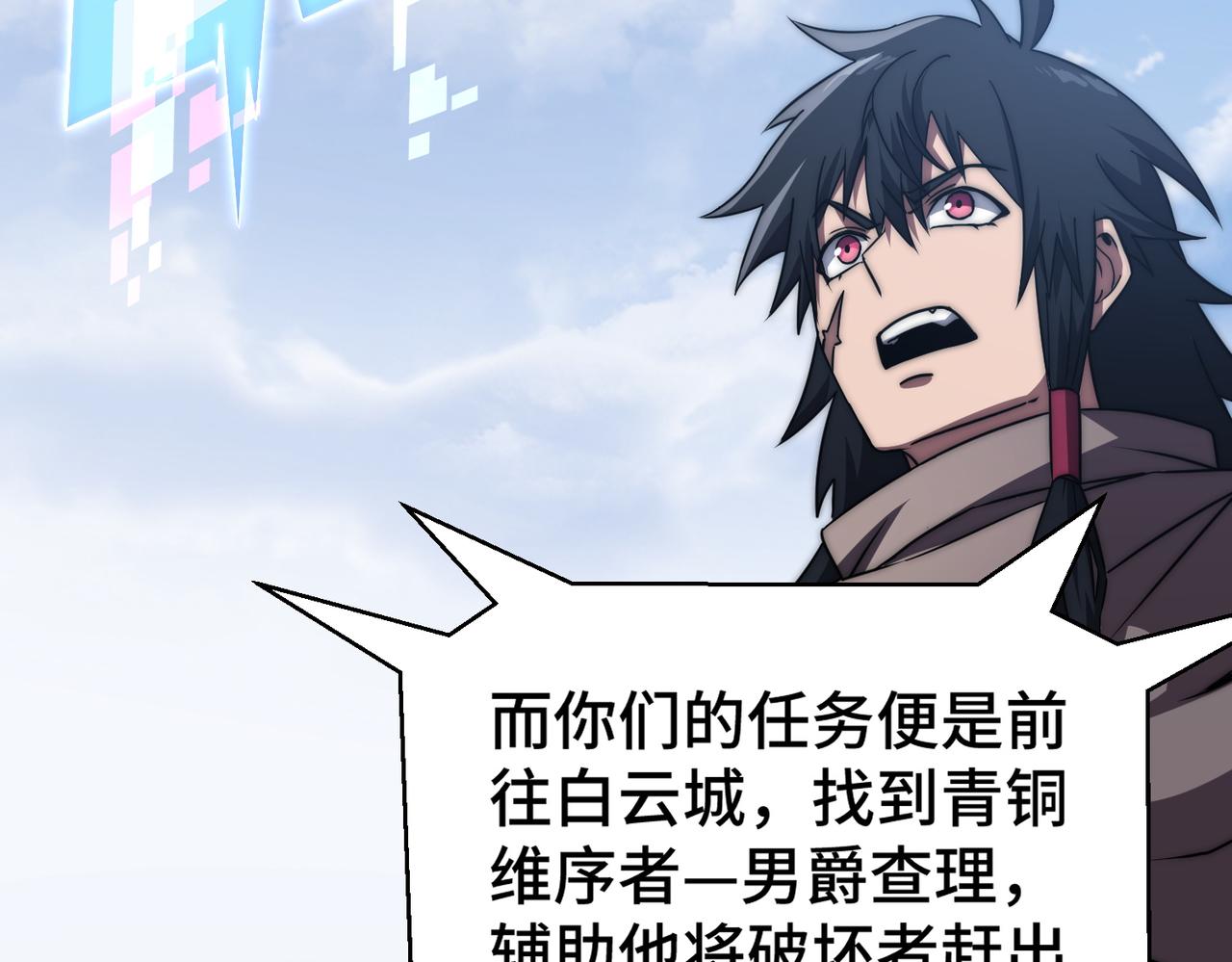 《开挂玩家从0升级》第4话 巨龙袭城 第11页