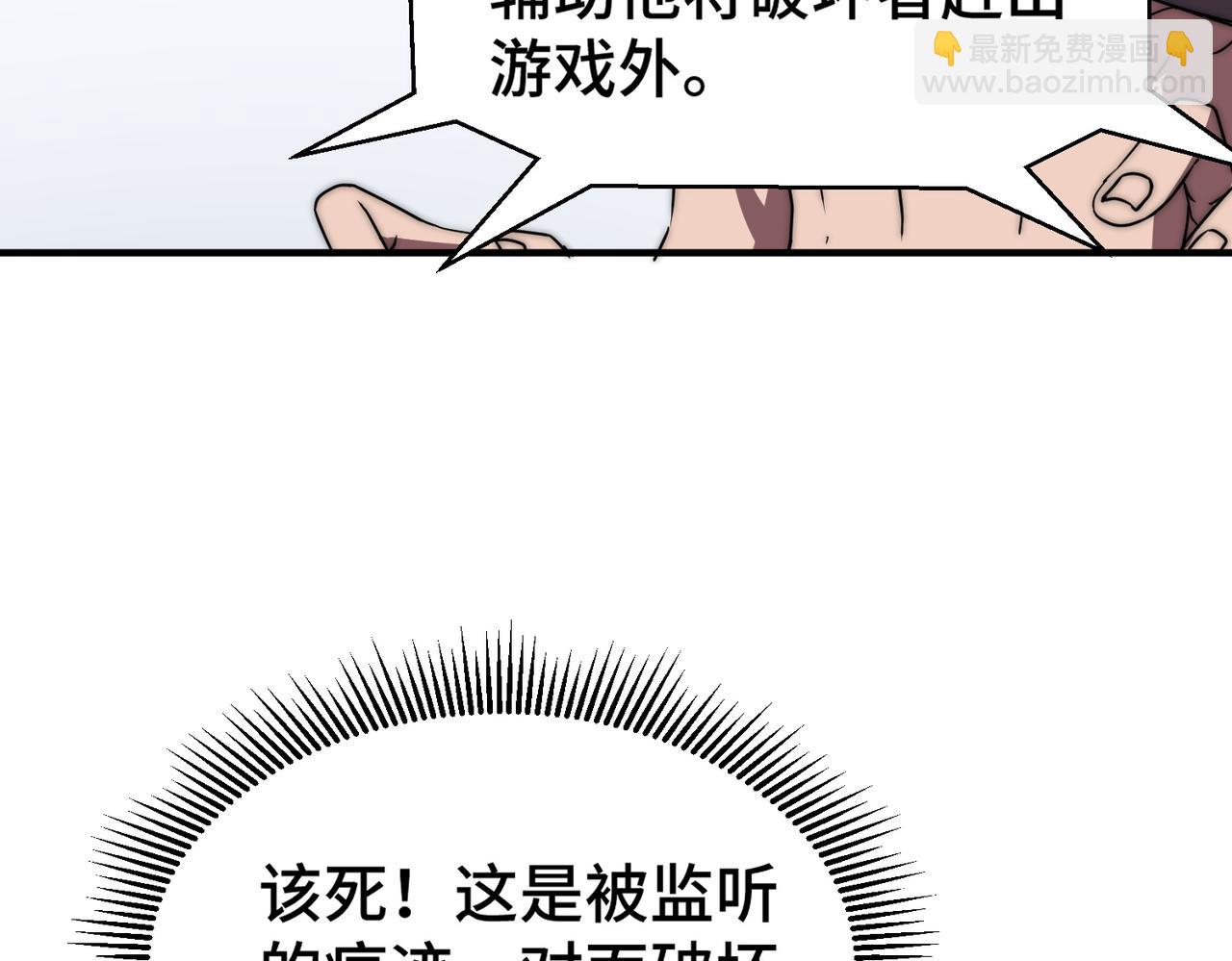 《开挂玩家从0升级》第4话 巨龙袭城 第12页