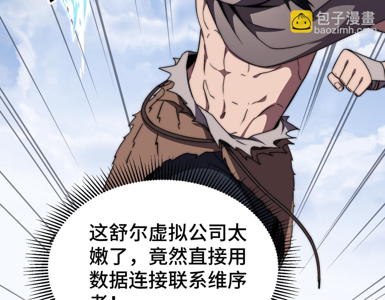 《开挂玩家从0升级》第4话 巨龙袭城 第14页