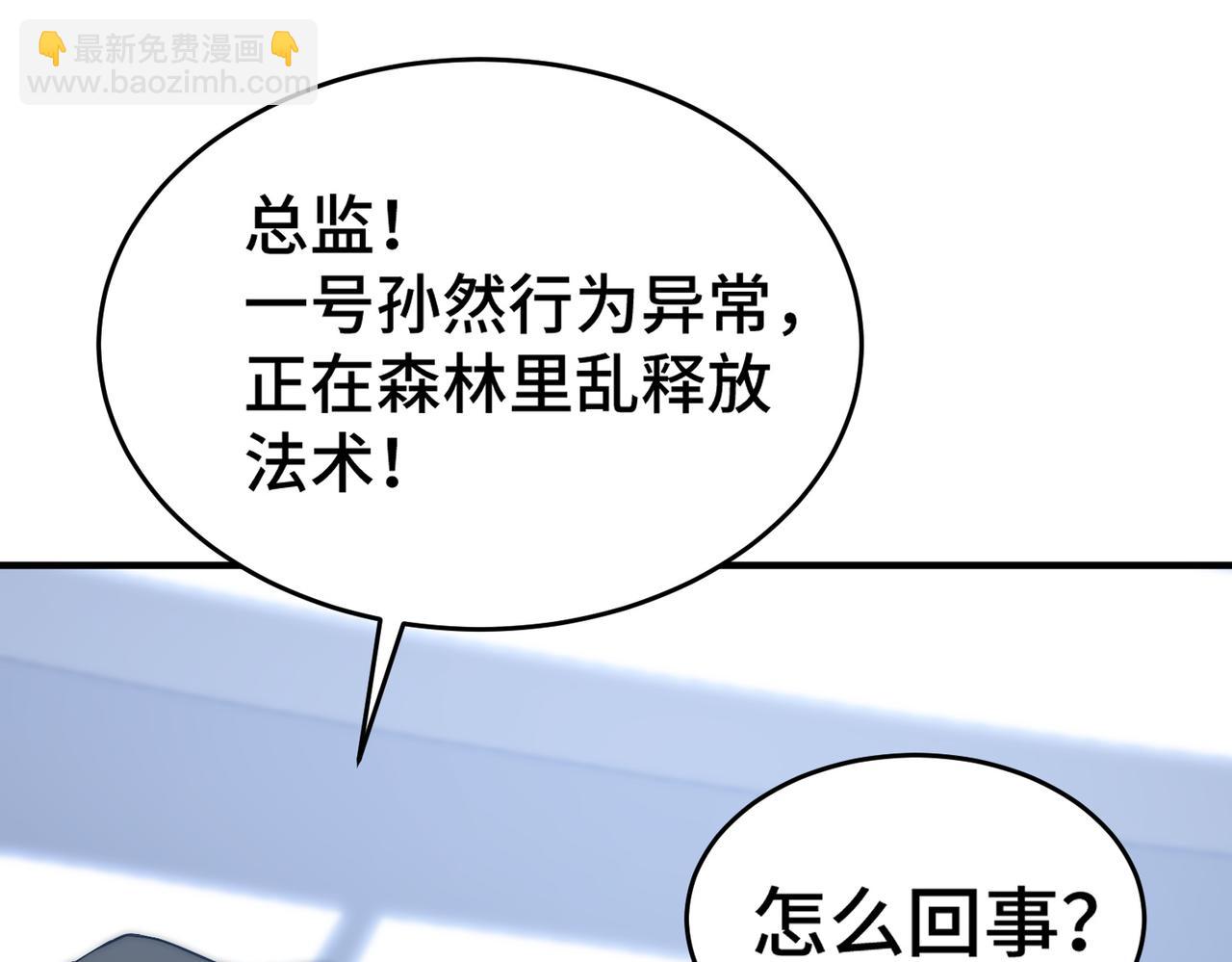 《开挂玩家从0升级》第4话 巨龙袭城 第17页