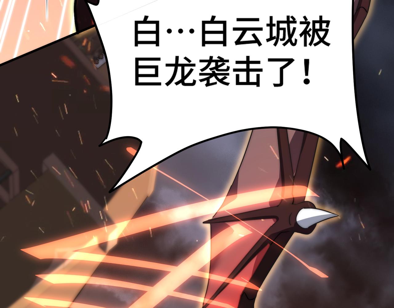 《开挂玩家从0升级》第4话 巨龙袭城 第33页